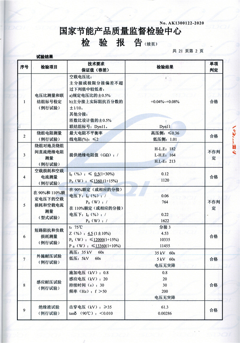 高低压试验报告-S11-1250武鸣武鸣武鸣油浸式变压器-2.jpg